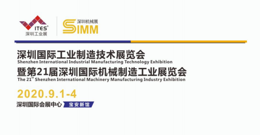 深圳工业展暨第21届深圳机械展