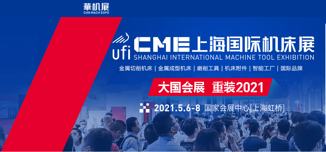 【展会预告】洛阳锐创即将亮相2021CME上海国际机床展