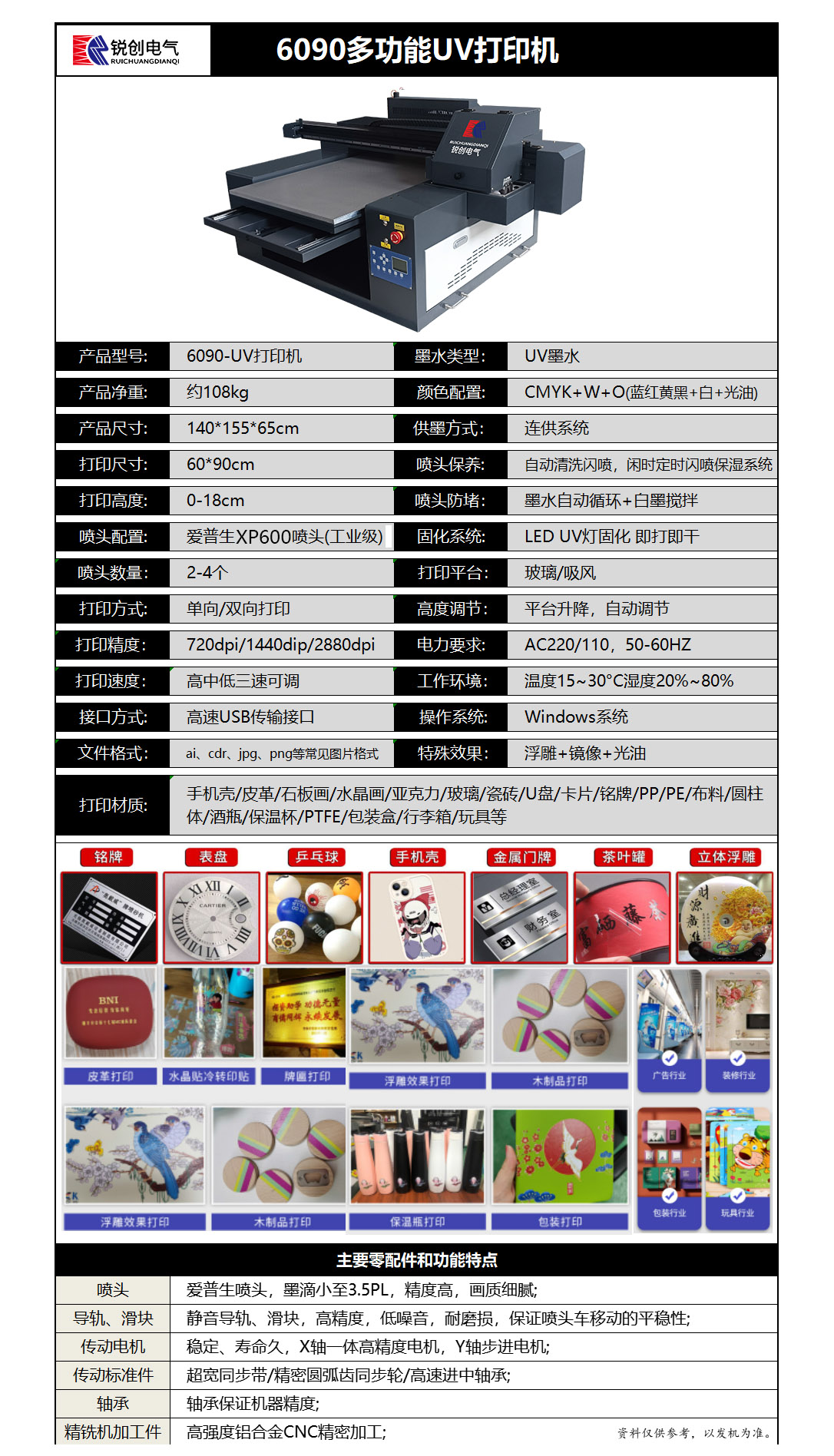 6090UV打印机参数